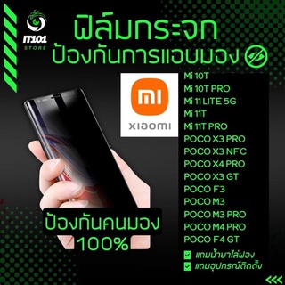 ฟิล์มกระจกนิรภัยกันเสือก รุ่น Xiaomi Mi 12T,12T Pro,Mi 10T,10t Pro,11 Lite,11 Lite 5G Ne,11T,11T Pro,8 Lite9T Pro,Mi 9