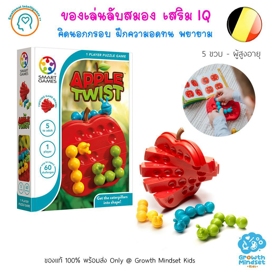 GM Kids (ของแท้เบลเยียม พร้อมส่ง 7 ขวบ - ผู้ใหญ่) ของเล่นฝึกสมอง Apple Twist (SmartGames)  OR0210