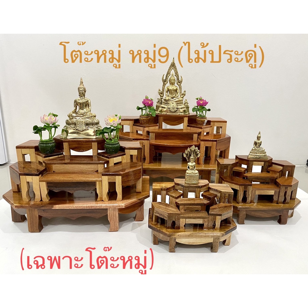 โต๊ะหมู่ ไม้ประดู่ หมู่9 เคลือบเงาสวย (เฉพาะโต๊ะหมู่) ขนาดกลาง,ขนาดใหญ่