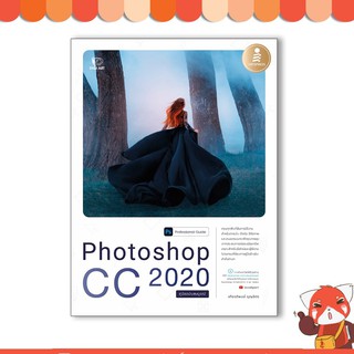 หนังสือ Photoshop CC 2020 Professional Guide 9786164871458