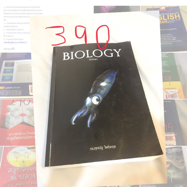 Biology เล่มหมึก