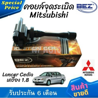 คอยล์จุดระเบิด คอยล์หัวเทียน Bez Mitsubishi Lancer Cedia เครื่อง 1.8