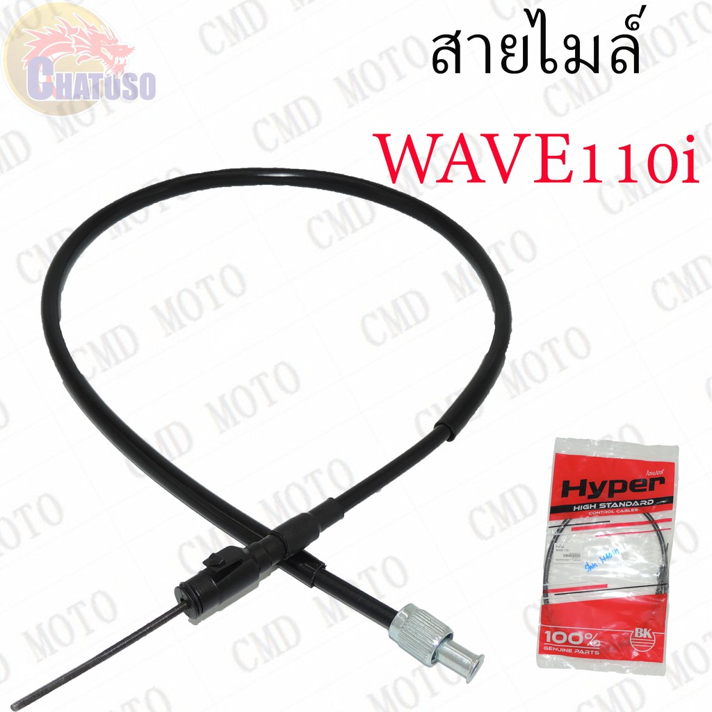 สายไมล์เวฟ110i สายไมล์WAVE110i คุณภาพอย่างดี ยี่ห้อ Hyper ราคาส่ง ถูกมากก!!!  (W40H1)
