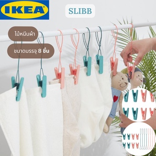 IKEA SLIBB สลีบบ์ ที่หนีบผ้าพร้อมที่แขวน ที่หนีบผ้า