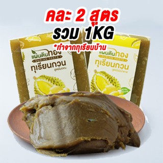 ทุเรียนกวนไร้แป้ง สูตรดั้งเดิม 500g และ สูตรไร้น้ำตาล 500g เนื้อล้วน สูตรเจ พันธุ์พื้นบ้าน จากเจาะไอร้อง