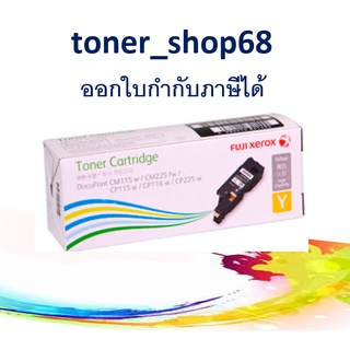 Fuji Xerox CT202267 Y ตลับหมึกโทนเนอร์ สีเหลือง ของแท้