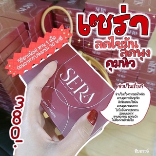 ‼️พร้อมส่ง ของแท้💯 เซร่า SERA by Sowi ล็อตใหม่กล่องแดง❤️