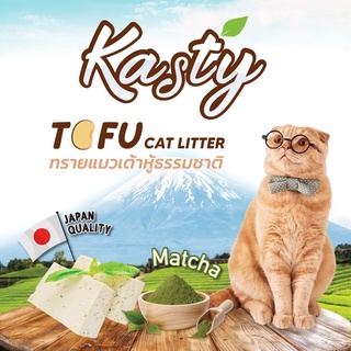 Kasty Matcha ทรายแมวเต้าหู้ ผลิตจากถั่วลันเตาธรรมชาติ ไร้ฝุ่น ควบคุมกลิ่น จับตัวเป็นก้อนเร็ว ทิ้งชักโครกได้