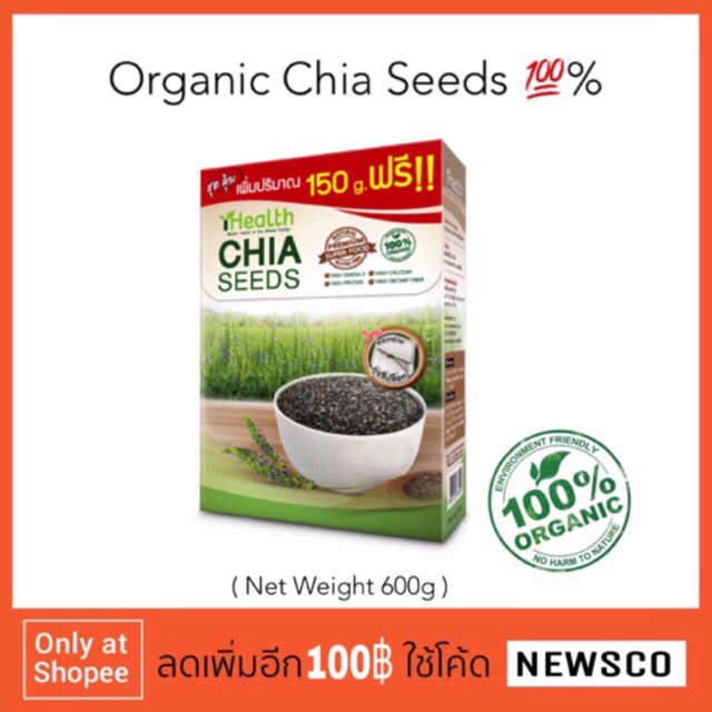 🔥Flash Sale🔥 เมล็ดเจีย Organic Chia Seeds  600g ตรา iHealth (1กล่อง)
