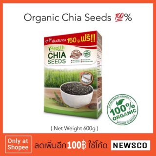 🔥Flash Sale🔥 เมล็ดเจีย Organic  600g ตรา iHealth (1กล่อง)