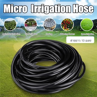 สายไมโคร พีวีซี 4/7 มม. ยาว 10 เมตร 10 m Watering Hose 4/7mm PVC Micro Drip Irrigation Tube Plants Flower Sprinkler