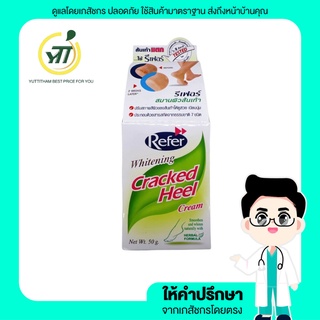 Refer Whitening Cracked Heel Cream 50 g ครีมสมานรอยแตกของส้นเท้า