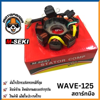 ฟิลคอยล์  HONDA WAVE 125 สตาร์ทมือ  มัดไฟ ขดลวดจานไฟ มัดข้าวต้ม ฮอนด้า เวฟ125  ฟิล์มคอยล์ ตรงรุ่นสินค้าคุณภาพ พร้อมส่ง