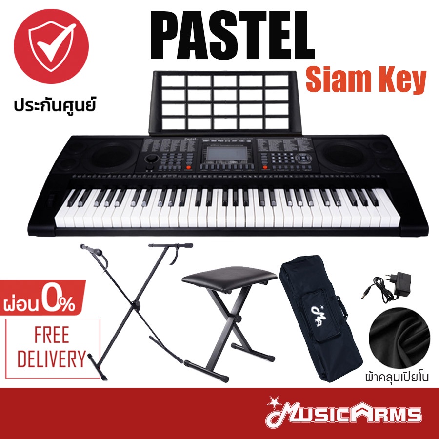 [ใส่โค้ดลด1000บ.] Pastel Siam Key / Pastel K161 คีย์บอร์ด 61 คีย์ มีจังหวะอีสาน Music Arms