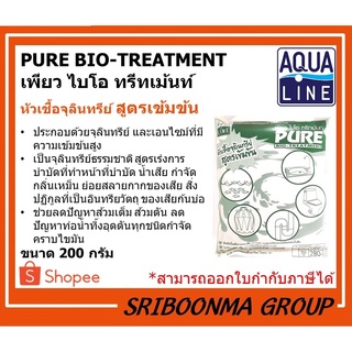 PURE BIO-TREATMENT | เพียว ไบโอ ทรีทเม้นท์ | หัวเชื้อจุลินทรีย์  สูตรเข้มข้น | ขนาด 200 กรัม