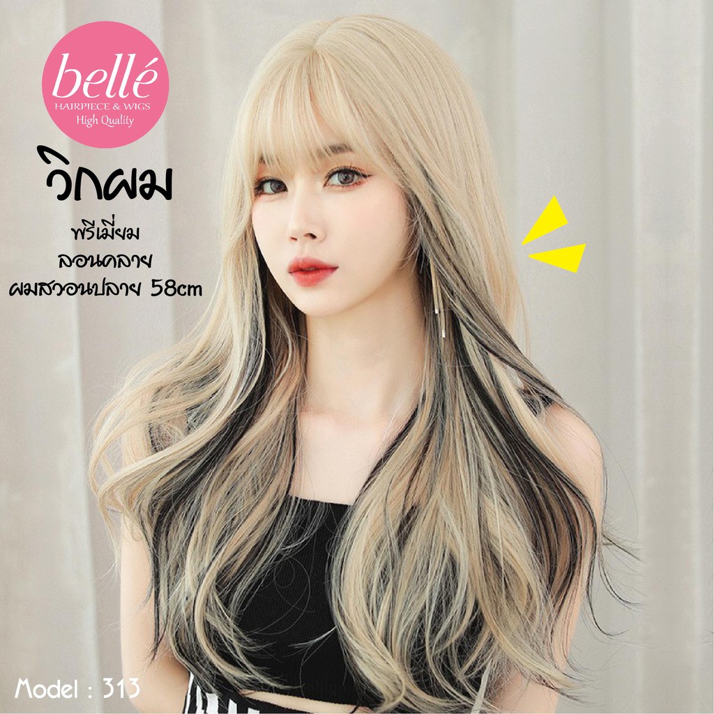 พร้อมส่ง 🔥 BELLE วิกผม พรีเมี่ยม ลอนคลาย ผมสวอนปลาย สไต์เกาหลี 58cm แถมเน็ตฟรี วิกผมคอสเพล M313