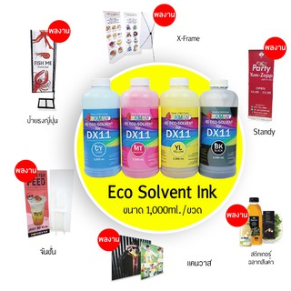 Eco Solvent สีสวยระดับ HD หมึก eco อีโคโซลเวนท์ ใช้กับเครื่องพิมพ์ไวนิล Epson L1300 DX5 DX7 DX10 DX11