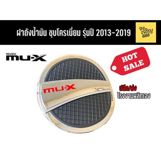 ฝาถังครอบน้ำมัน Mu-X สีดำ ปี2013-2019