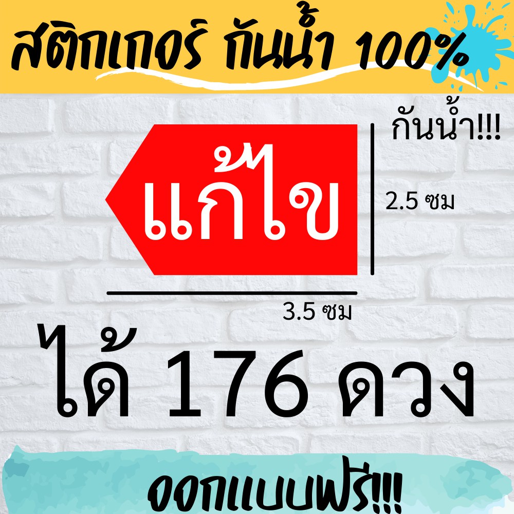 สติ๊กเกอร์ Defect 2.5x 3.5 cm พร้อมลอกติดได้ทันที ติดงานก่อสร้าง งานแก้ไขปรับปรุง กันน้ำ 100% --  สต