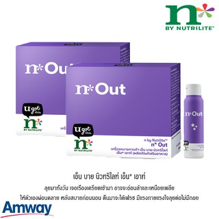 **คู่ถูกสุด** Amway เอ็น บาย นิวทริไลท์ เอ็น* เอาท์ เหนื่อยมาทั้งวัน เพลียร่างกับงาน หลับสบาย ตื่นมาเฟรช หลับยากต้องลอง