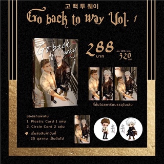 (Preorder-4/11/64) Go back to way เล่ม 1 #แปลเกาหลี นิยายวาย