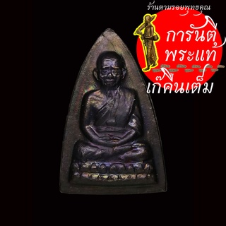 หลวงปู่ทวด ร.ศ.200 พิมพ์กลีบบัว