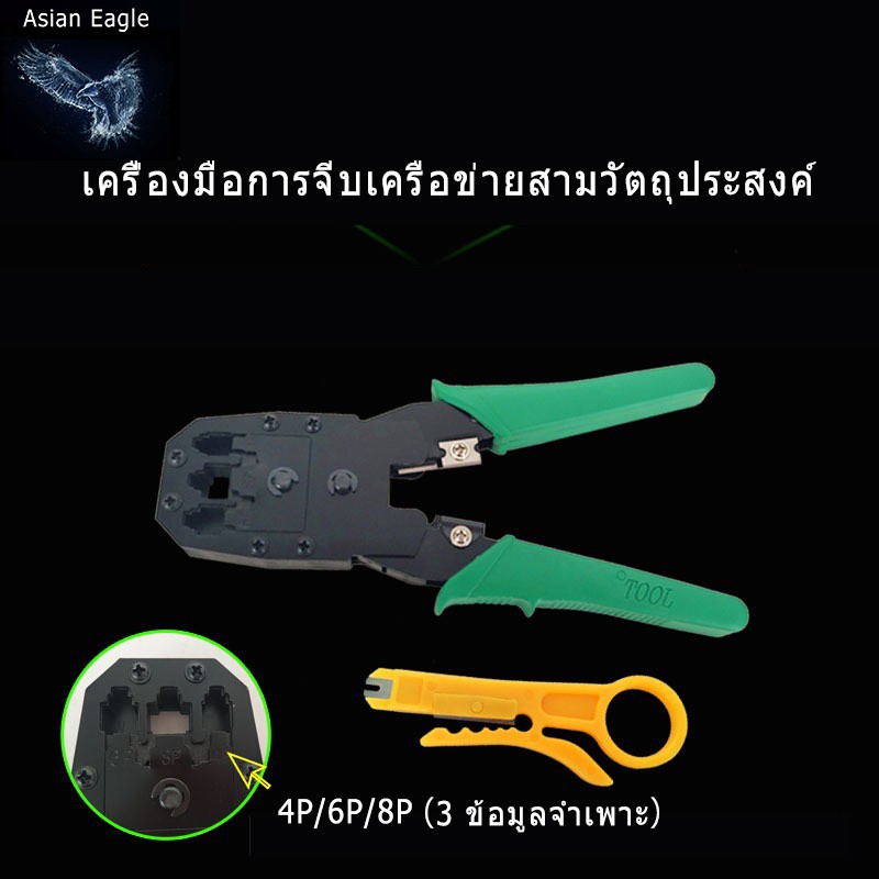 พร้อมส่ง คีมเข้าหัวสายแลน Lan/สายโทรศัพท์ คุณภาพดี ทนทาน สำหรับมืออาชีพ
