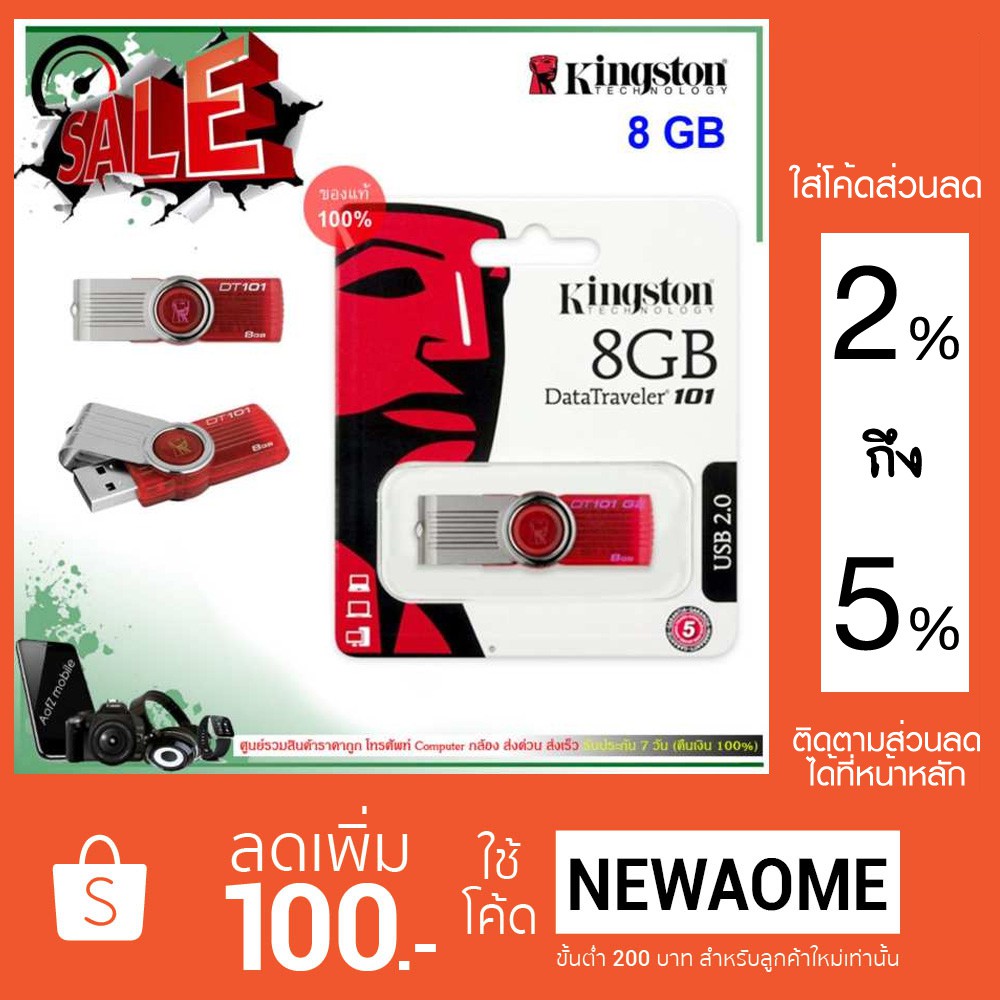 แฟลชไดร์ฟ Kingston ขนาด 8 GB / รุ่น DT101G2 / ของแท้ 100 %