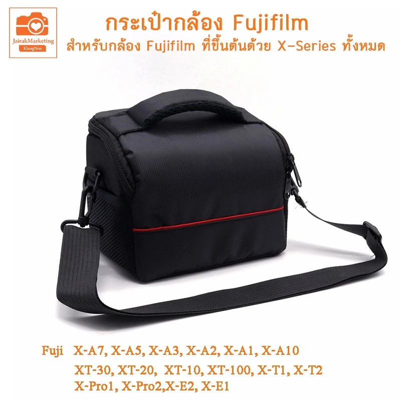 กระเป๋ากล้อง Fujifilm X-A7/X-A5/X-A3/X-A10/XT-30/XT-20/XT-100/X-Pro/X-E2