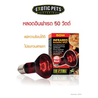 Exo Terra InfraRed Basking Spot หลอดอินฟาเรด 50W