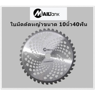 10x40TGLASS ใบตัดหญ้า 10นิ้ว 40ฟันSH207