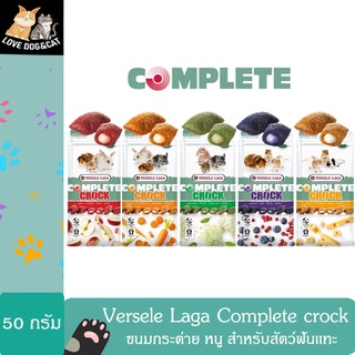 Versele Laga Complete crock มี 5 รสชาติให้เลือก