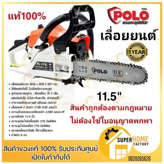 POLO เลื่อยยนต์ รุ่น PL-115i สีส้ม เลื่อย เลื่อยยนต์ โปโล มอเตอร์ 0.9 แรง  เลื่อยโซ่ PL115I PL115