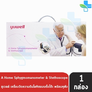 Yuwell A Home Sphygmomanometer Stethoscope เครื่องวัดความดันโลหิตแบบปรอท รับประกัน 1 ปี  [1 กล่อง]