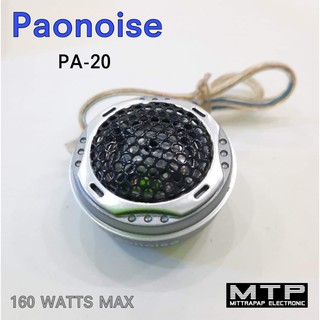 แหลมโดม ลำโพงทวิสเตอร์โดม Paonoise PA-20