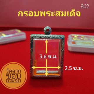 กรอบพระสมเด็จ ตลับพระ สแตนเลส ลายไทยพร้อมห่วงและโฟมรองขอบno.862