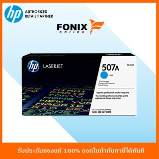 หมึกพิมพ์แท้ HP 507A Cyan-สีฟ้า LaserJet Toner Cartridge(CE401A)