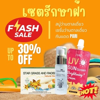 (K6) เซต เซรั่มว่านตาลเดี่ยว + สบู่ว่านตาลเดี่ยว + ครีมกันแดดโสมรังไหมทานาคา