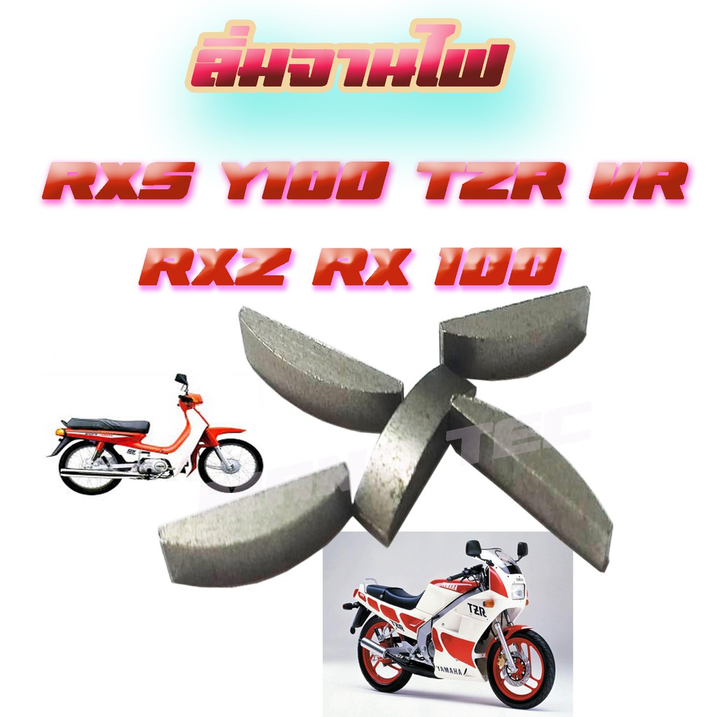 อะไหล่เดิม ลิ่มจานไฟ RXS   Y100   TZR   VR   RXZ    RX100 ราคาโรงงาน สุดประหยัด - รูปที่ 5