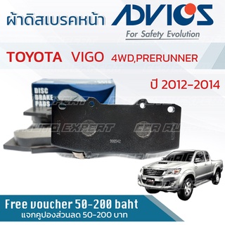 ผ้าเบรคหน้า VIGO Champ 4WD, Pre-Runner, ยกสูง ปี 2012-2014 ASVICS A1N217 ไฮลักซ์ วีโก้ วีโก