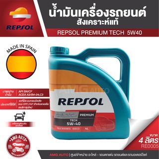 REPSOL PREMIUM TECH 5W40 ขนาด 4 L น้ำมันเครื่องรถยนต์ เบนซินและดีเซล สังเคราะห์แท้ สำหรับรถเอเชียและอเมริการุ่นใหม่