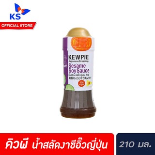 คิวพี น้ำสลัดงาซีอิ๊วญี่ปุ่น 210 มล. Kewpie Japanese Salad(2598)