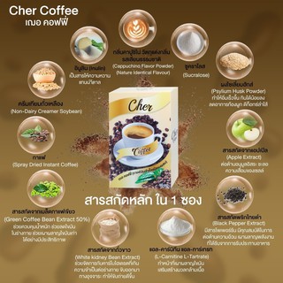 กาแฟ เฌอคอฟฟี่ (cher coffee) 1 กล่อง