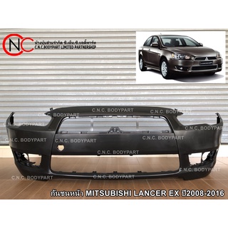 กันชนหน้า MITSUBISHI LANCER EX ปี2008-2016 (ส่งฟรี)