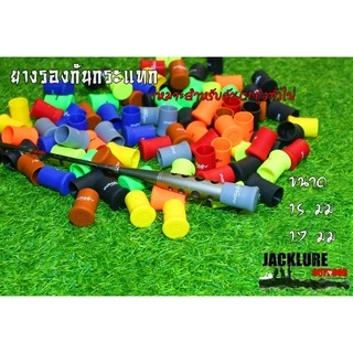 ยางรองคันตกกุ้ง ตกปลา กันกระแทก กันรอย ตูดคันเบ็ด ปกป้องตูดคันตกกุ้ง กันรอย (มีสินค้าพร้อมส่งในไทย)