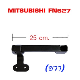 มือจับแผงหน้า พร้อมบานพับ (ขวา) MITSUBISHI FN627 รถบรรทุก มิตซู