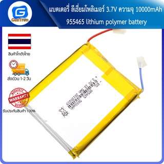 แบตเตอรี่ ลีเธี่ยมโพลิเมอร์ 3.7V ความจุ 10000mAh 955465 lithium polymer battery