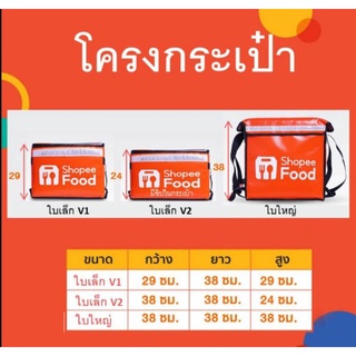 โครงกระเป๋า shopee Food จัดส่งรวดเร็วสินค้ามีจำนวนมาก