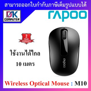 Rapoo M10 Plus 2.4GHz Wireless Optical Mouse Black