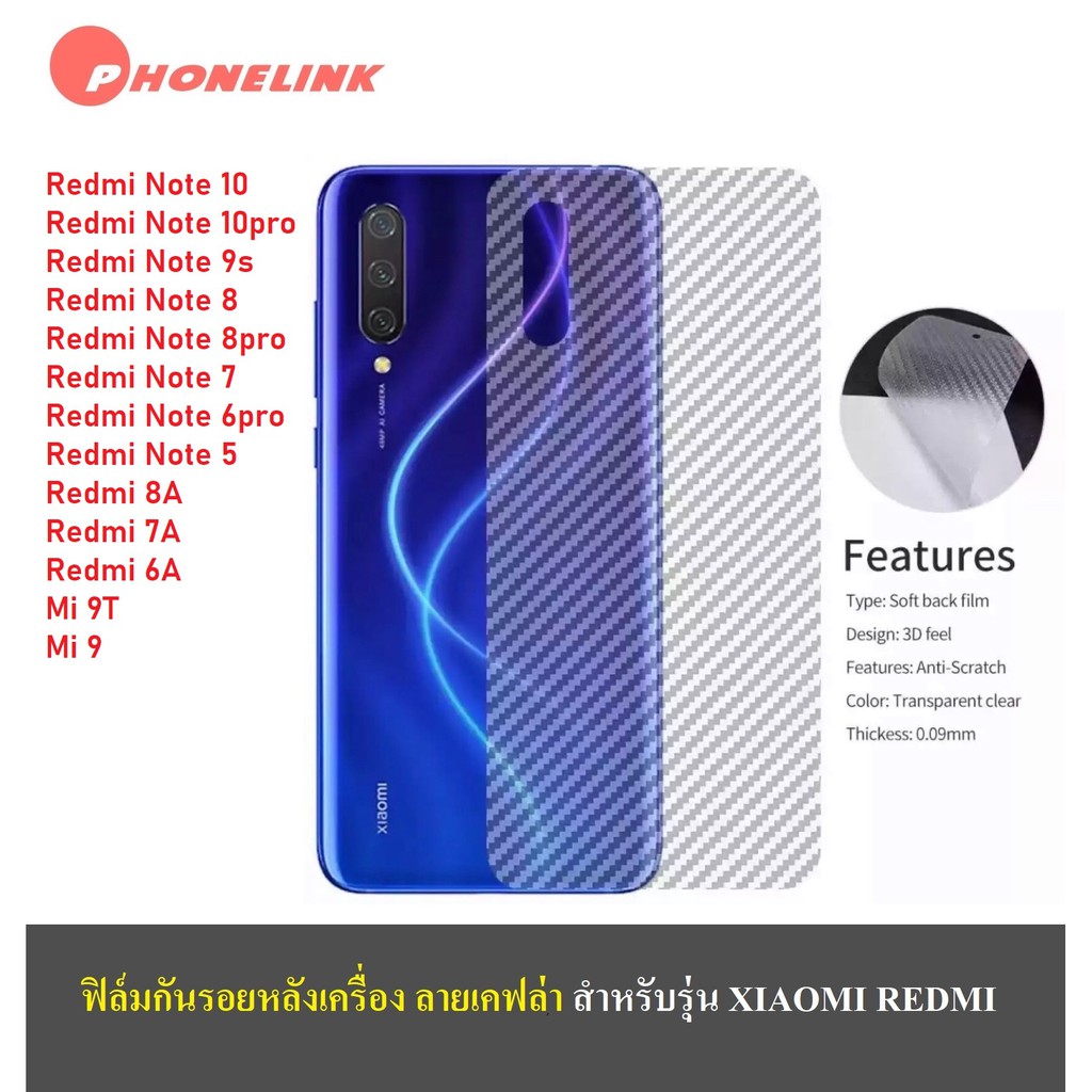 ฟิล์มเคฟล่า ฟิล์มหลัง Xiaomi Redmi Note7 Note8 8Pro Note9s Note6pro Mi9 Mi9T Mi7A ฟิล์ม ฟิล์มกันรอย ราคาถูก